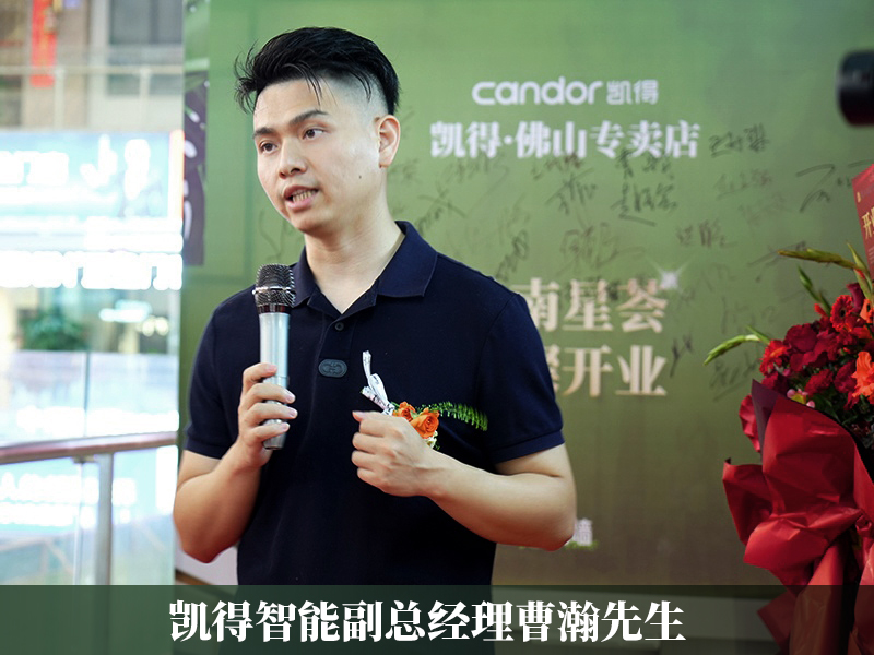 02（凯得智能副总经理曹瀚先生致辞）.jpg